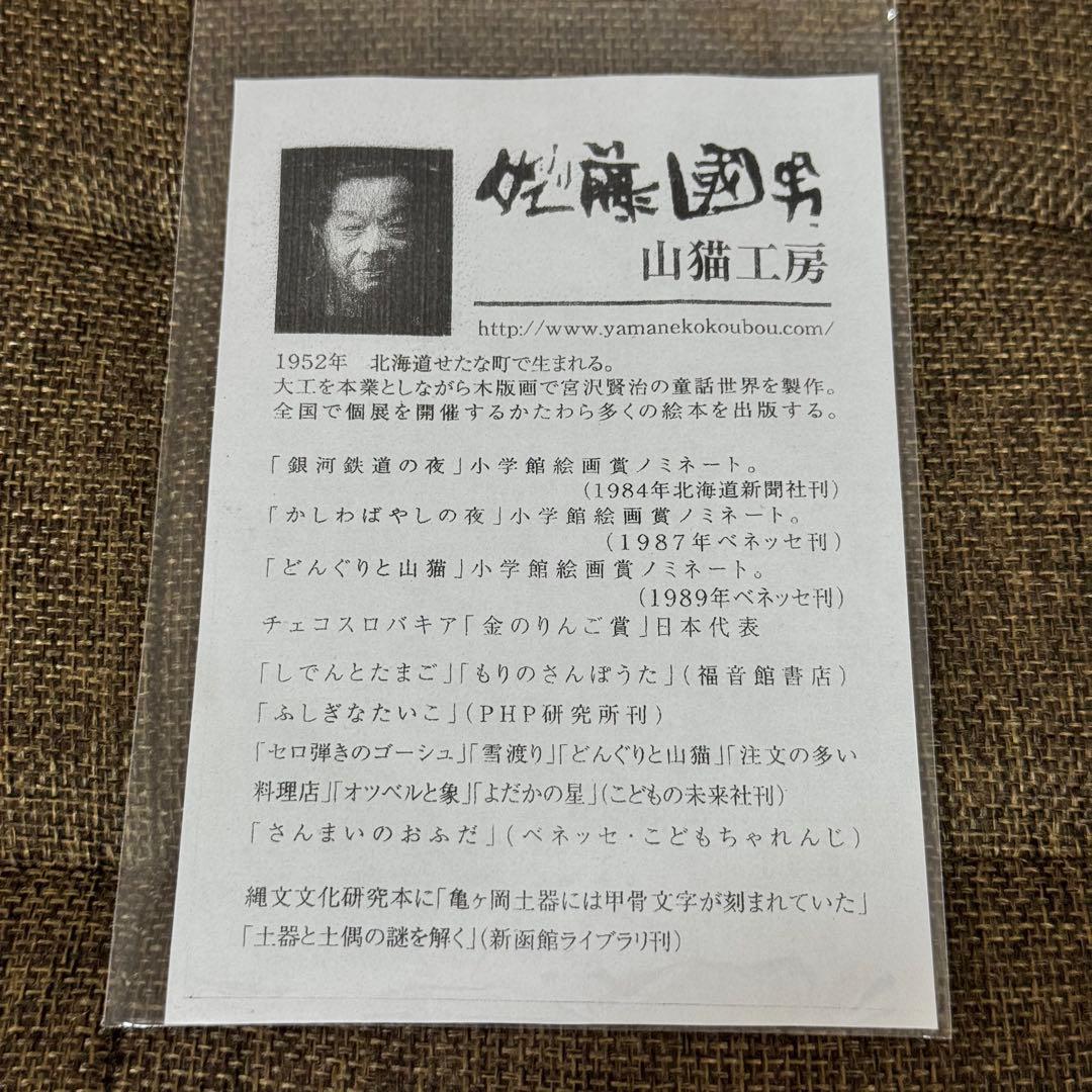 【希少品】山猫工房 佐藤国男 佐藤國男 木彫り 壁掛け時計 ハンドメイド 直筆