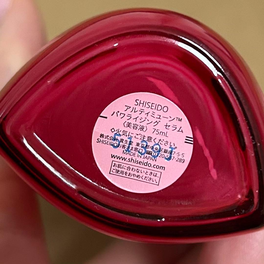 資生堂　アルティミューン　75ml 美容液