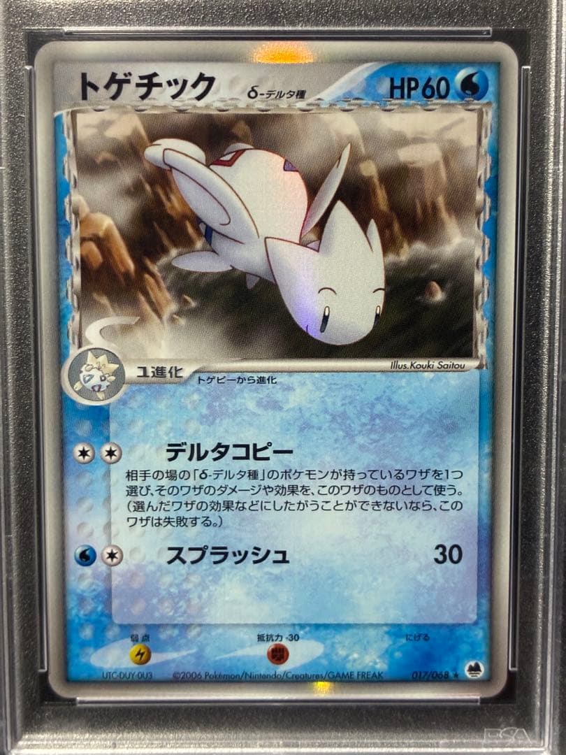 世界36枚 PSA10 トゲチック デルタ アンリミ 2006 017 7