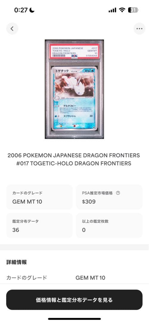 世界36枚 PSA10 トゲチック デルタ アンリミ 2006 017 7