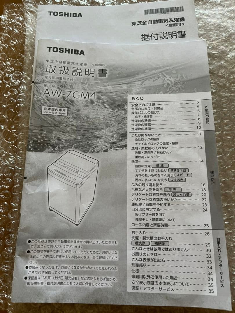 2025年製 美品 TOSHIBA 洗濯機 AW-7GM4 7kg 東芝