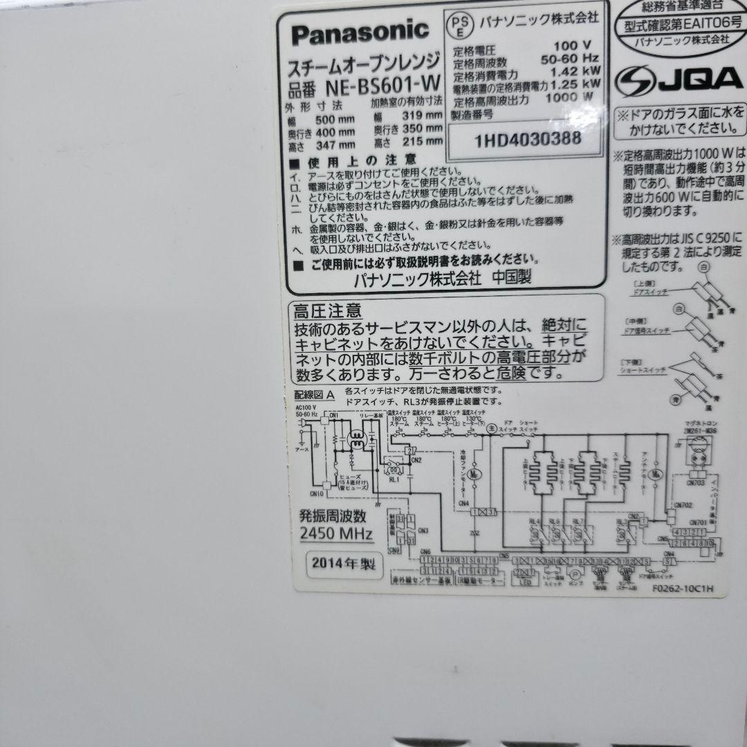 Panasonic スチームオーブンレンジ 3つ星ビストロ NE-BS601