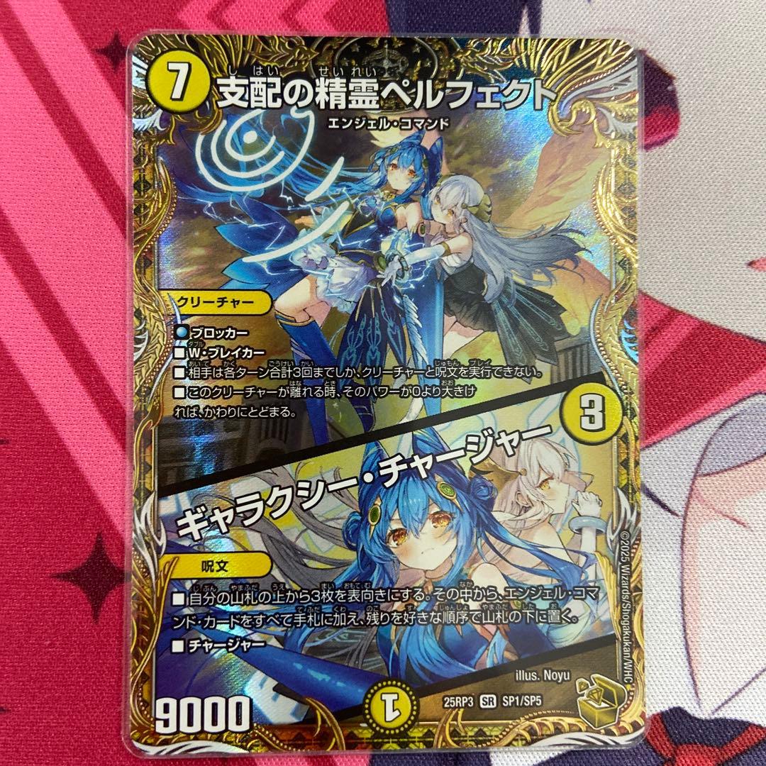 ペルフェクト　ギャラクシーチャージャー　金　金トレ