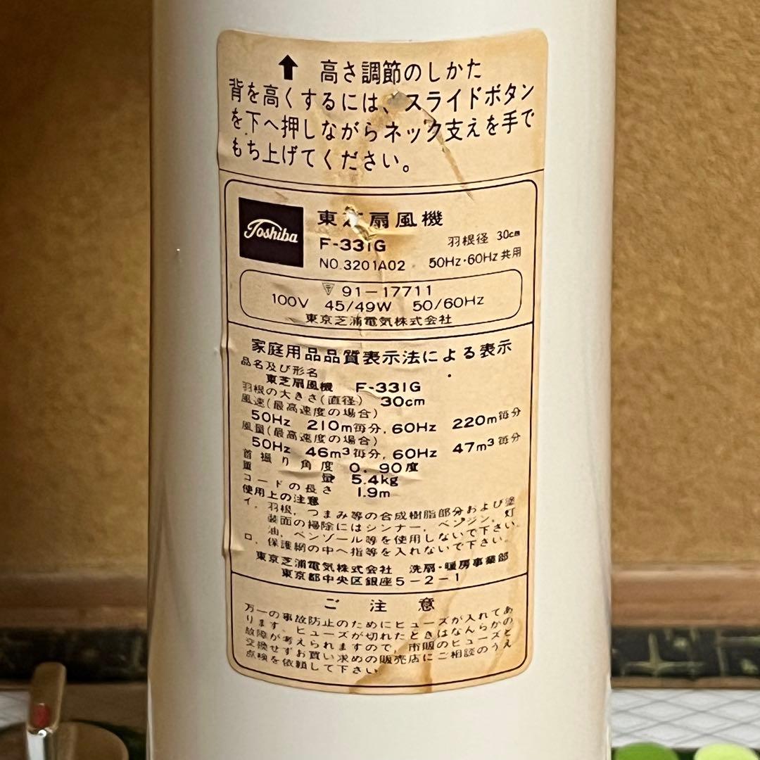 昭和レトロ　グリーンファン　東芝扇風機　動作品　４枚羽