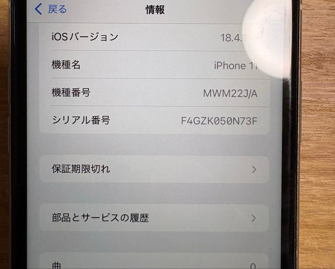 iPhone11 本体　128GB