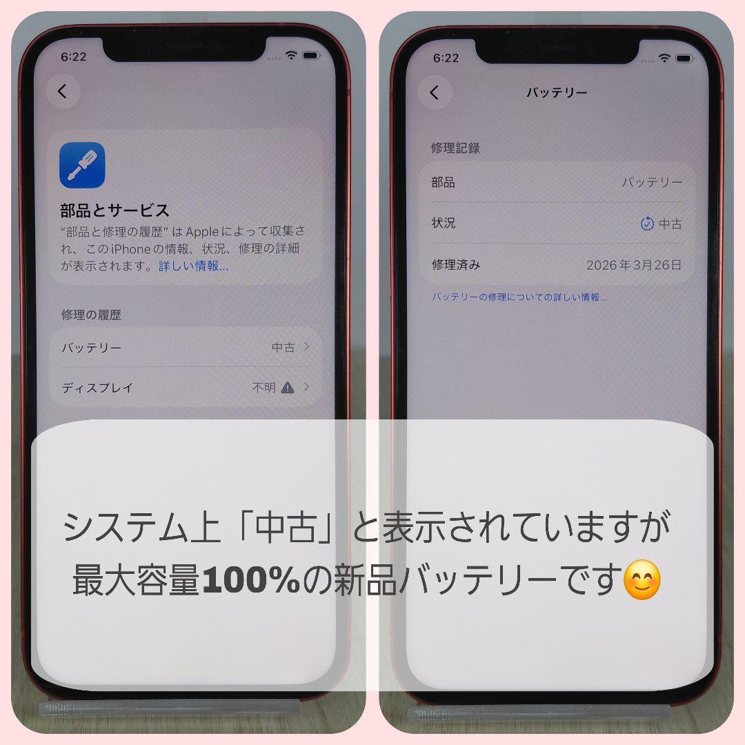 iPhone 12 256GB レッド バッテリー新品100% SIMフリー