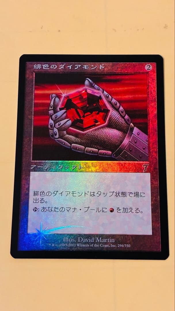 緋色のダイアモンド/Fire Diamond　foil