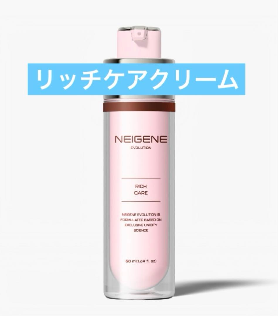 リッチケアクリーム