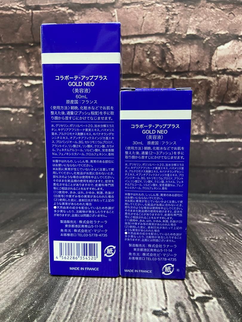 ⚫︎ コラボーテ　アッププラス　GOLD NEO 60ml 30ml