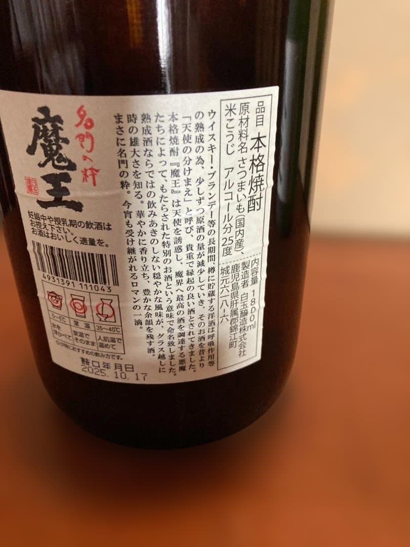 【未開封】魔王 本格焼酎 1800ml