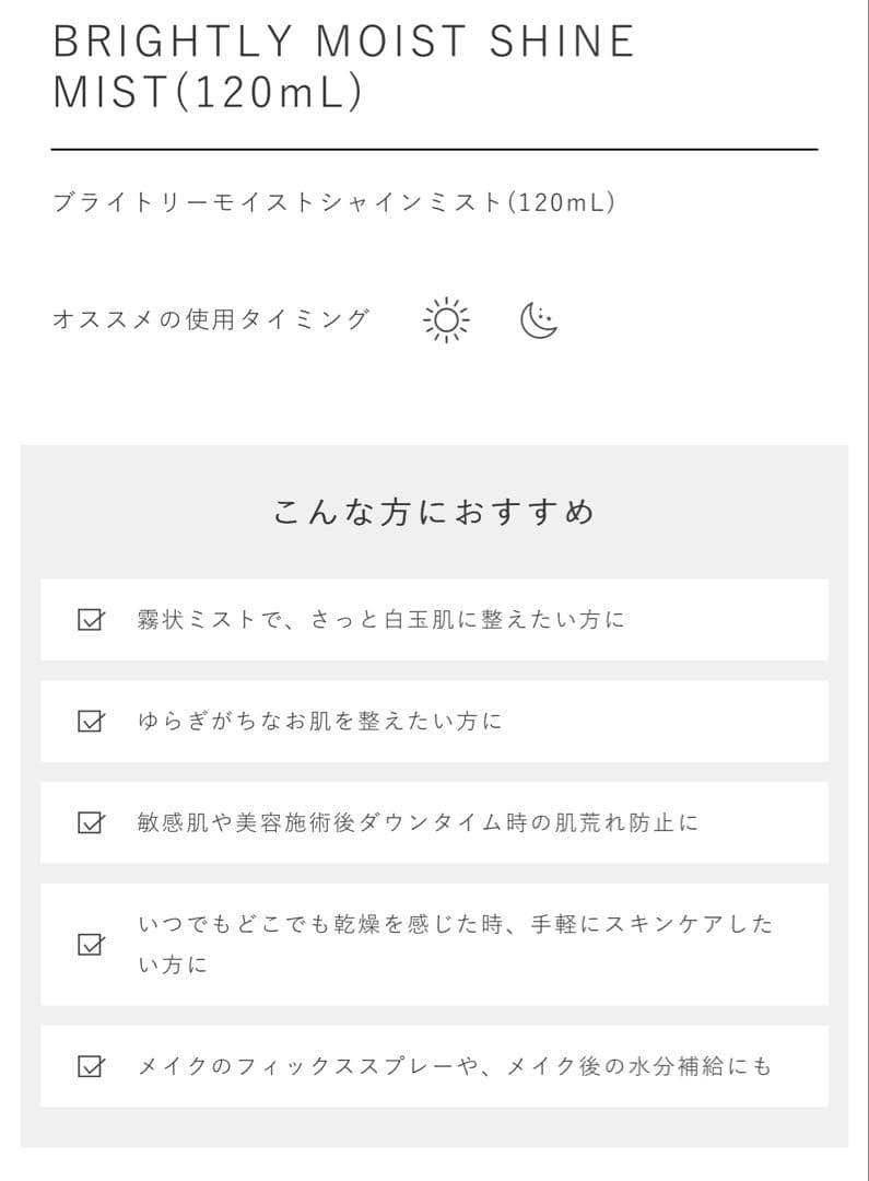 レカルカ モイストシャインミスト