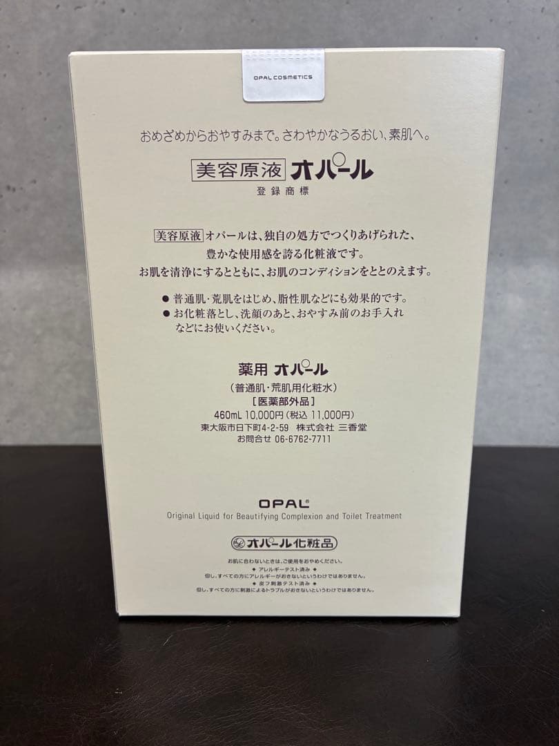 OPAL オパール原液　普通用460ml