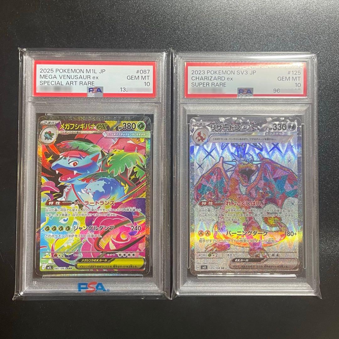 【PSA10】 メガフシギバナ リザードン