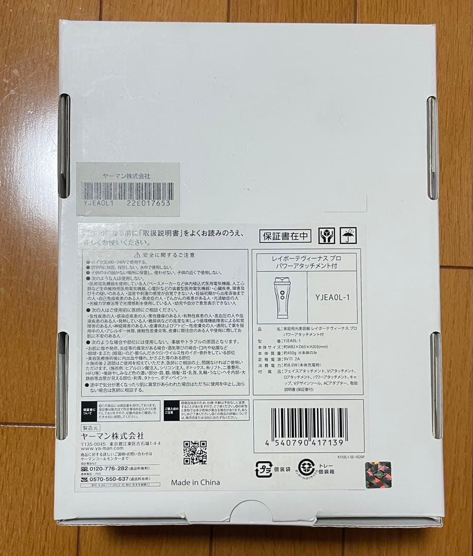 照射数少　美品 ヤーマン レイボーテヴィーナスプロ　YJEA0L-1 脱毛器