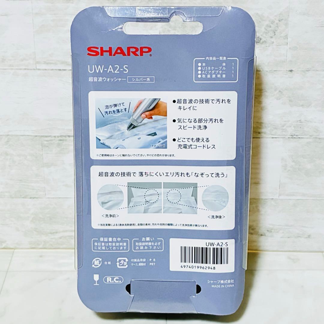 【美品】SHARP UW-A2-S 超音波洗浄機シャープ シルバー