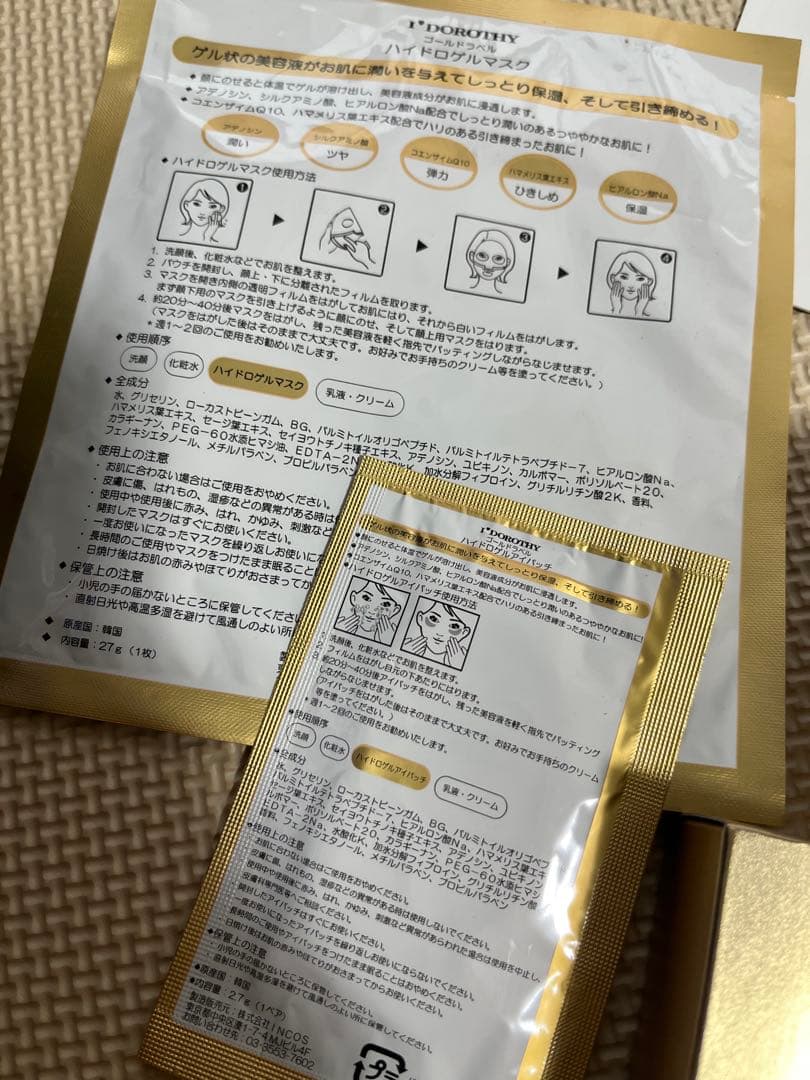 未使用 韓国コスメ　7点セット ゴールドラベル