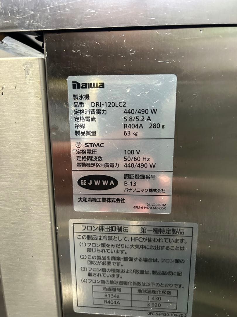 ダイワ【チップアイスメーカー】100V機種