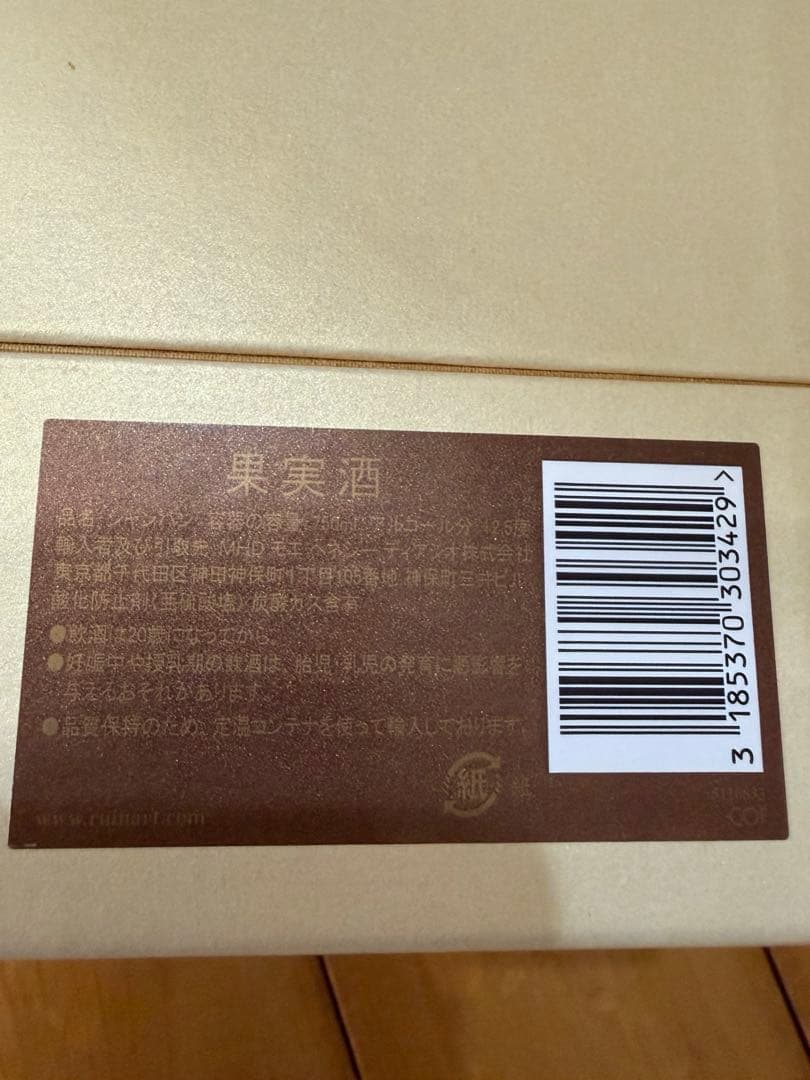 未開栓箱付き♪ルイナールブラン・ド・ブランシャンパン果実酒 750ml12.5%