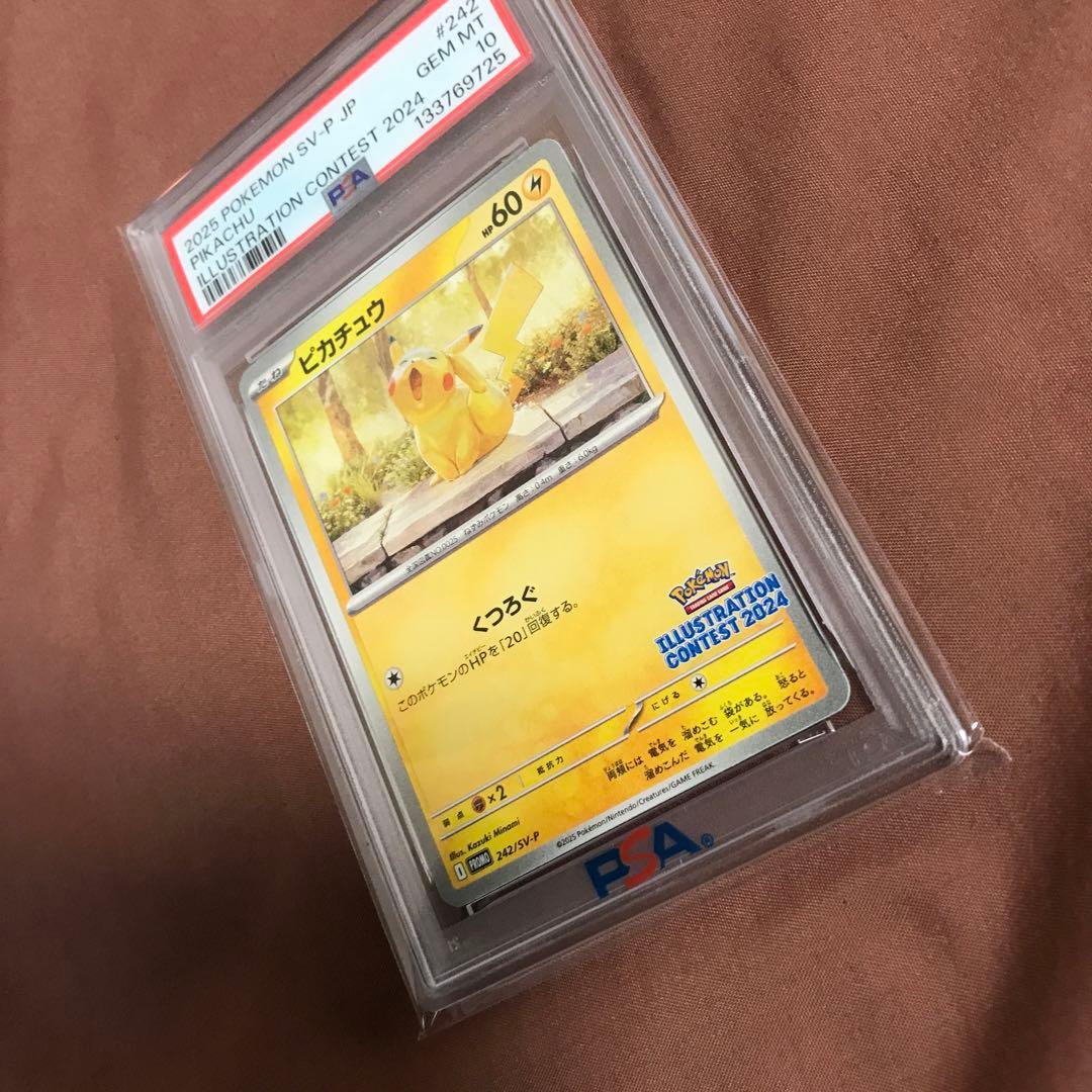 【PSA10】ピカチュウ イラストレーションコンテスト 2024 プロモカード