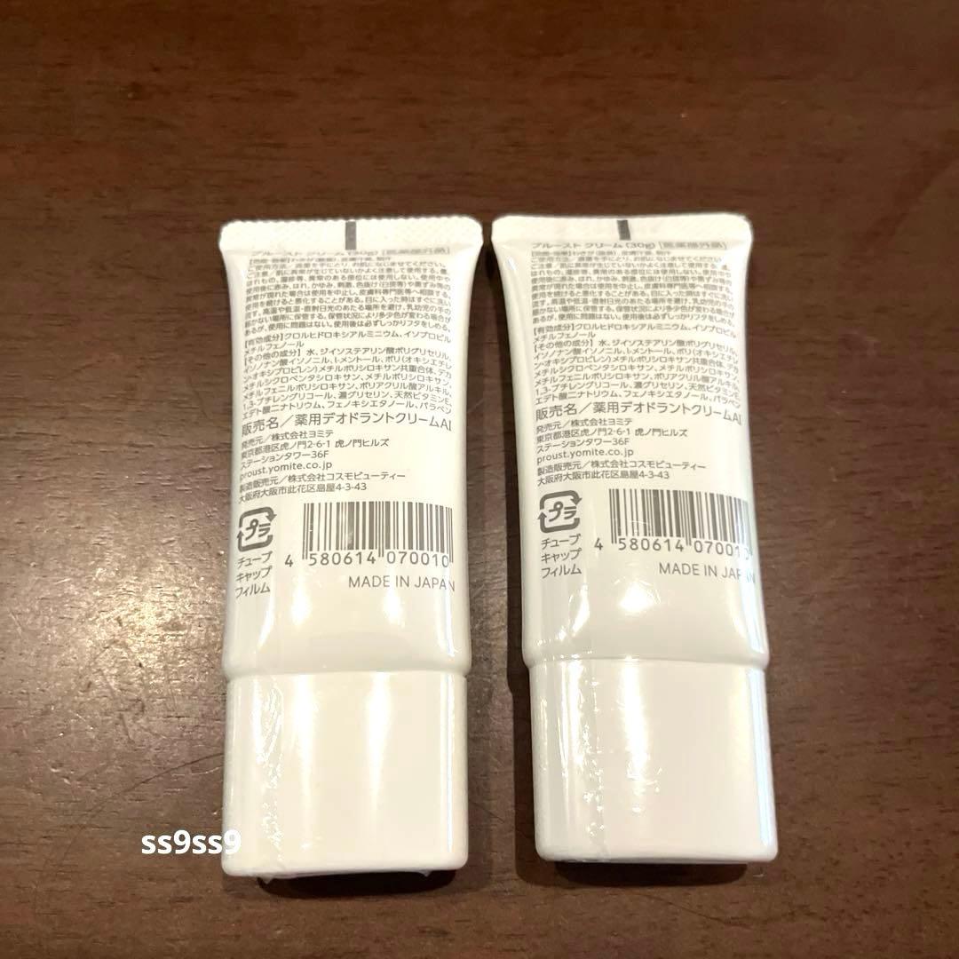 新品未使用 プルーストクリーム 2本セット
