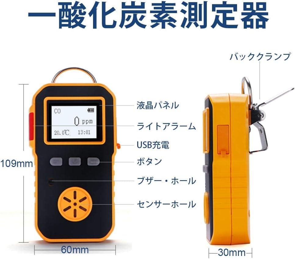 一酸化炭素測定器 検知器 CO検出器