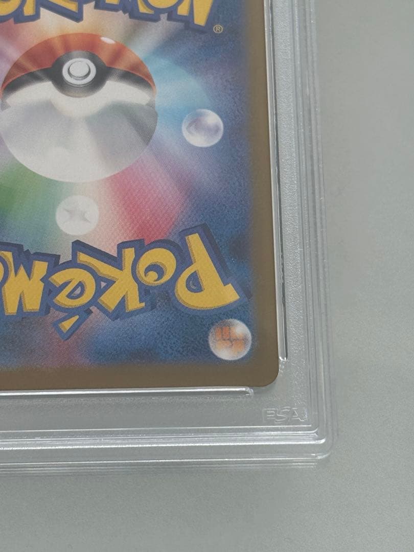 佐*伯様 ナンジャモのハラバリーex PSA10