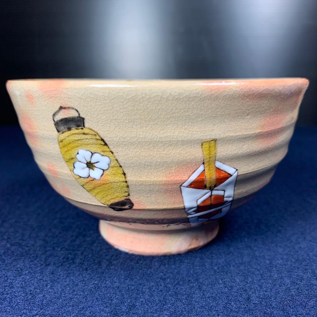 萬古　盛絵　『茶盌』　醉月窯　清水醉月造