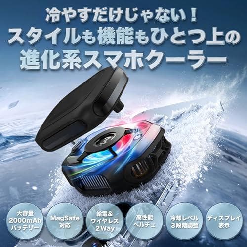 クールモバイル 2025新型 スマホ 冷却ファン スマホクーラー バッ_corg