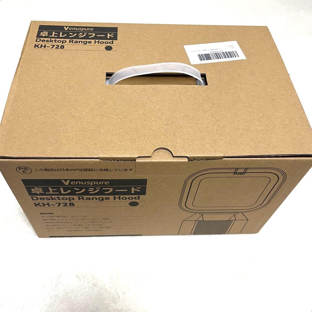 【新品・未使用】卓上レンジフード⭐️ 卓上換気扇 焼肉煙吸引機 ポータブル