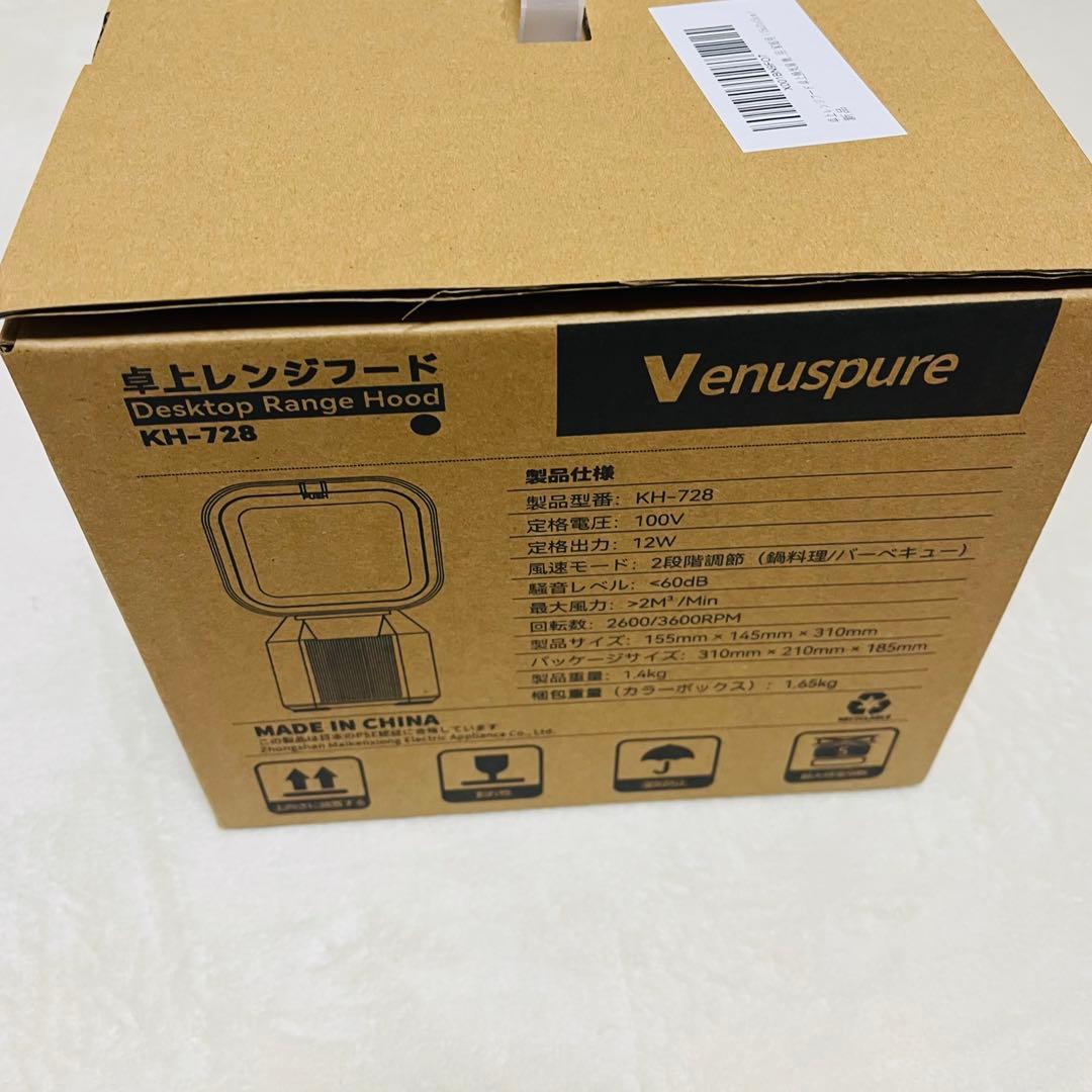 【新品・未使用】卓上レンジフード⭐️ 卓上換気扇 焼肉煙吸引機 ポータブル