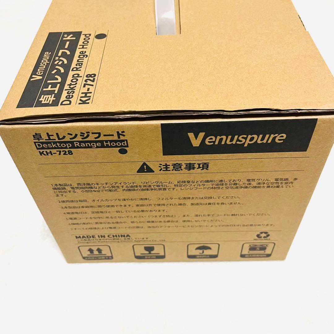 【新品・未使用】卓上レンジフード⭐️ 卓上換気扇 焼肉煙吸引機 ポータブル