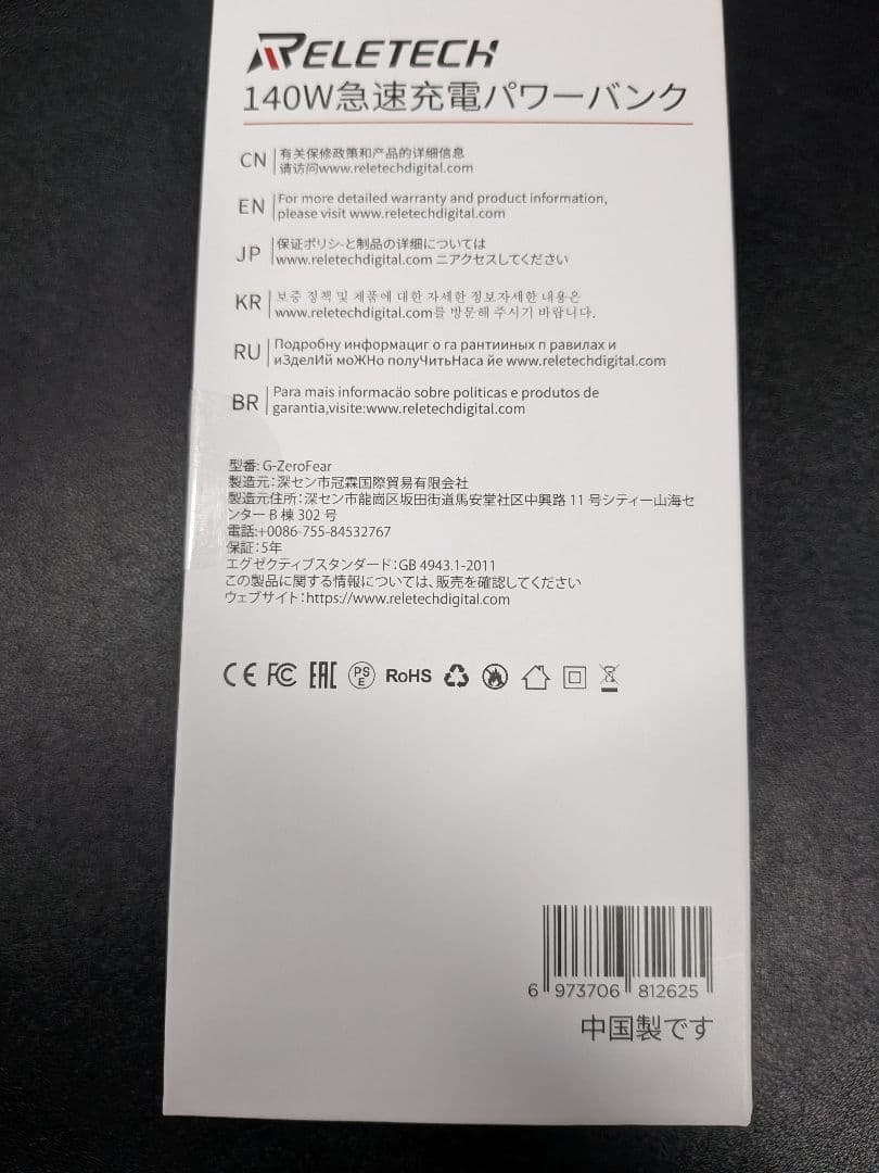 RELETECH モバイルバッテリー 25000mAh G-ZeroFear