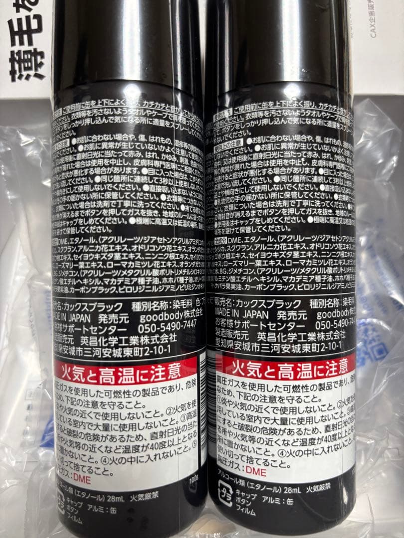 CAX薄毛隠し用ヘアスプレー100g（リニューアル版）ブラック 2本セット