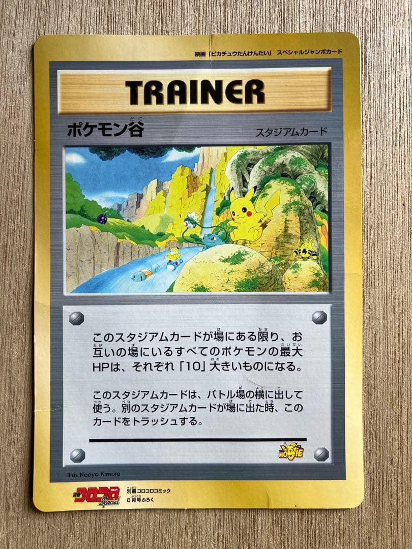 【O-1578】ポケモンカード スペシャルジャンボ コロコロ 1999年 付録