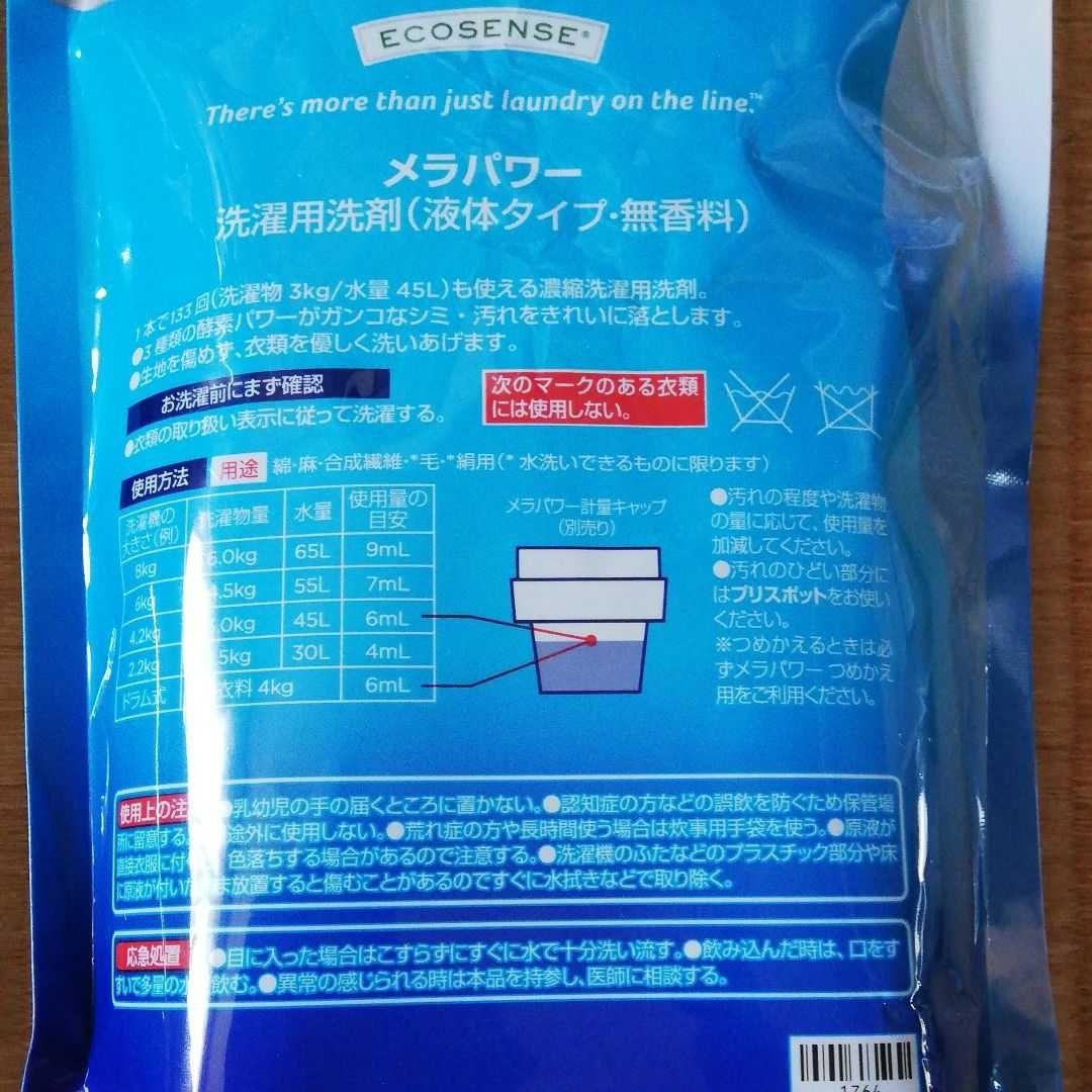 メラルーカ　メラパワー 液体洗剤無香料 800mL×４袋セット