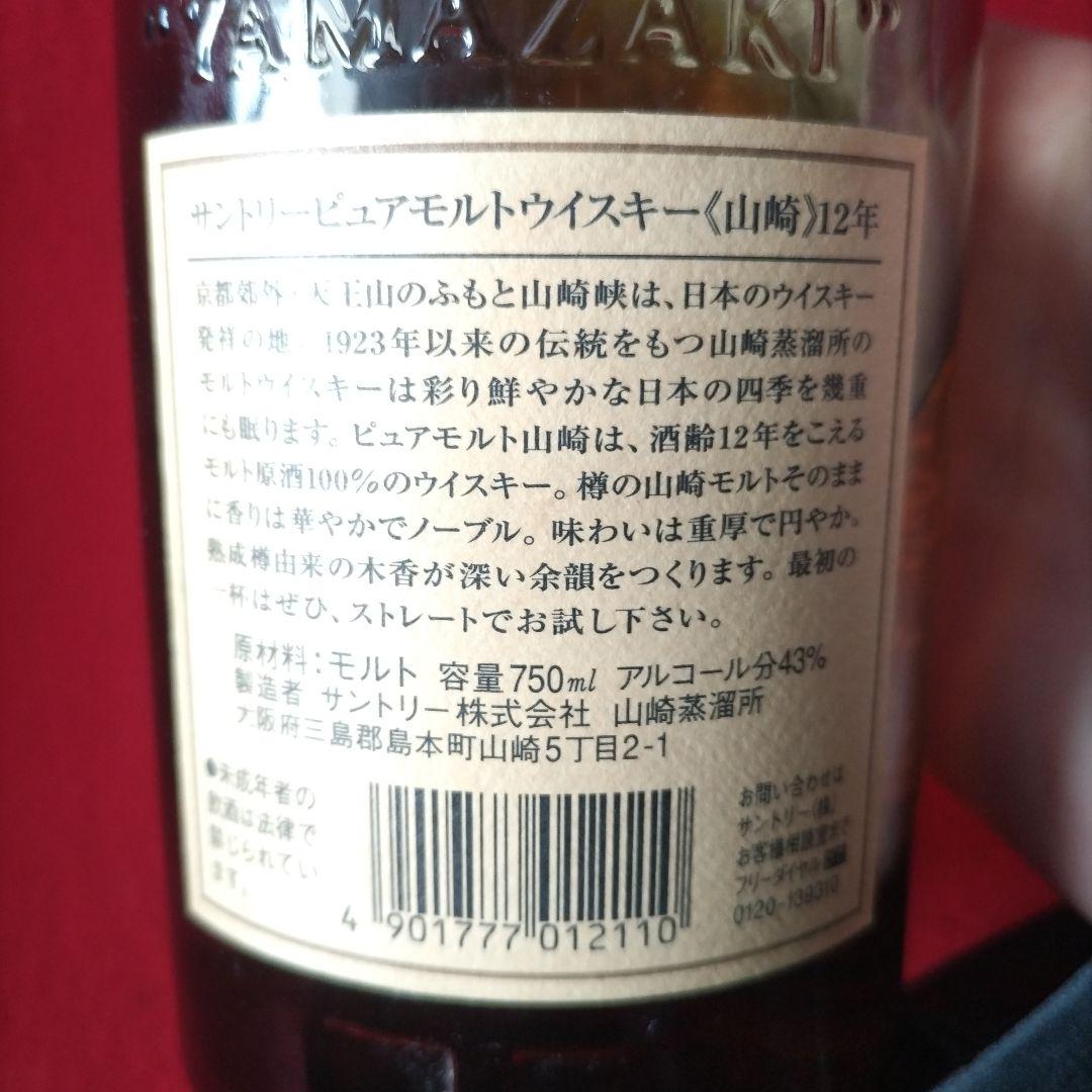 山崎 12年 シングルモルトウイスキー 700ml
