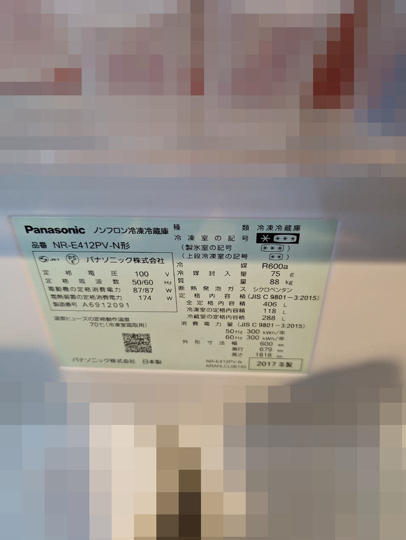 【最安】美品 Panasonic 冷蔵庫 NR-E412PV-N 2017年製
