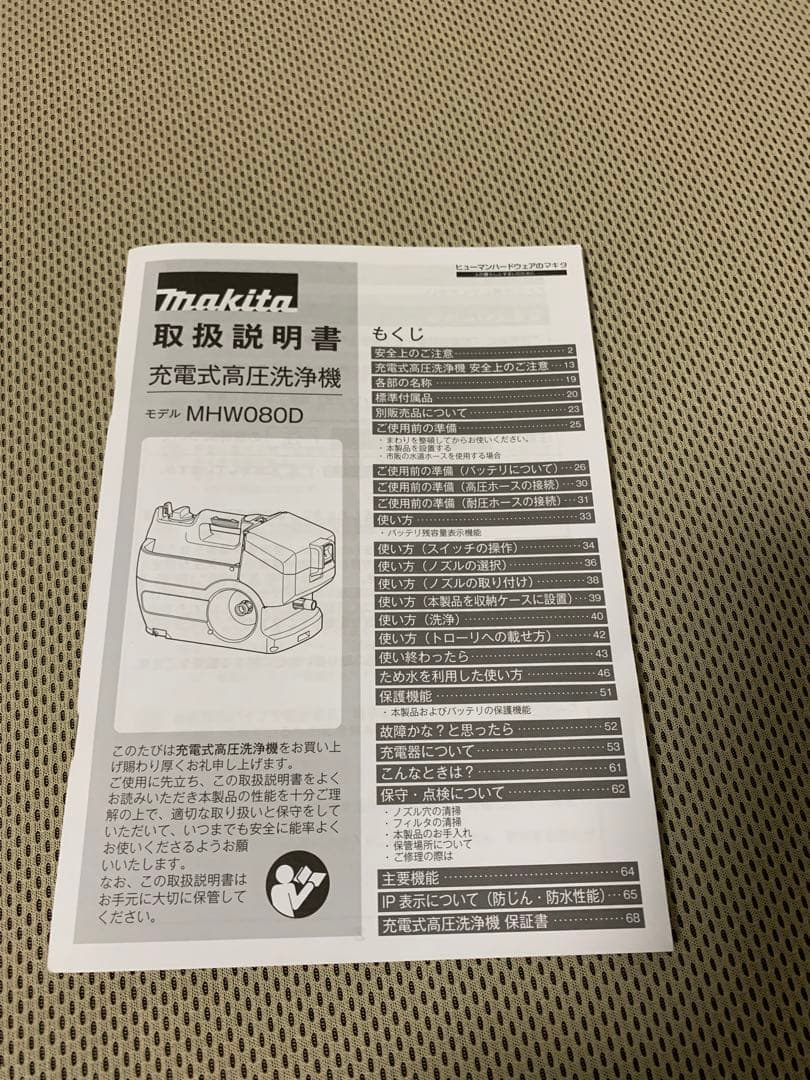 【中古品】Makita 高圧洗浄機 + 10ｍ高圧ホース ねじれ防止ジョイント