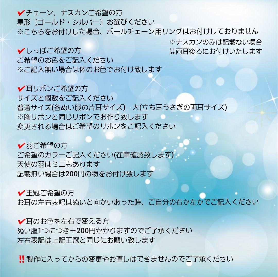 ni-ko8.1様オーダーぬい服
