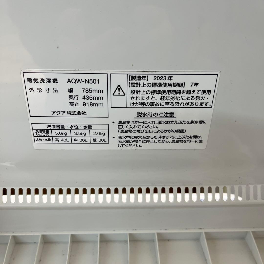 AQUA 二槽式洗濯機 AQW-N501 5.0kg 2023年製　保証書あり