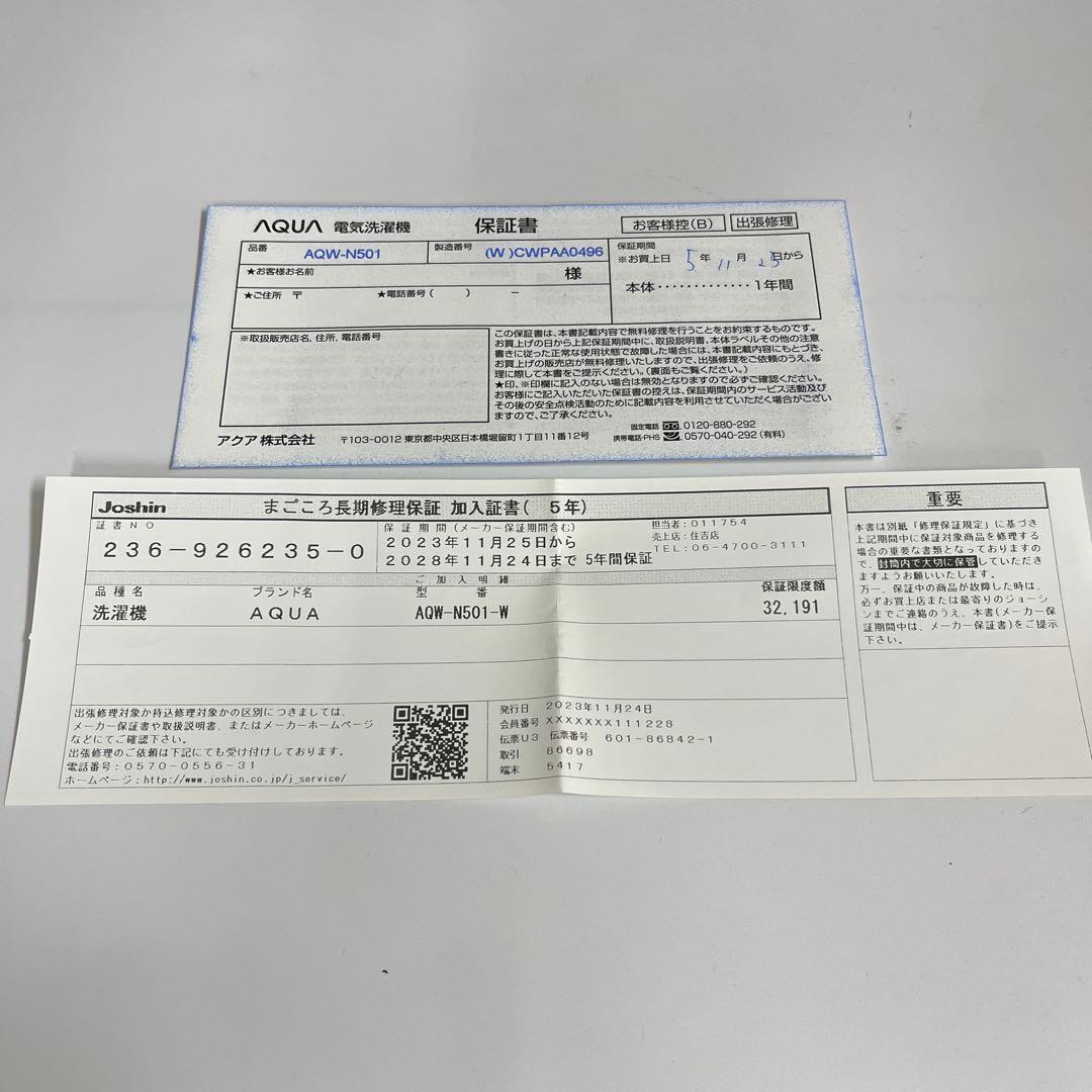 AQUA 二槽式洗濯機 AQW-N501 5.0kg 2023年製　保証書あり