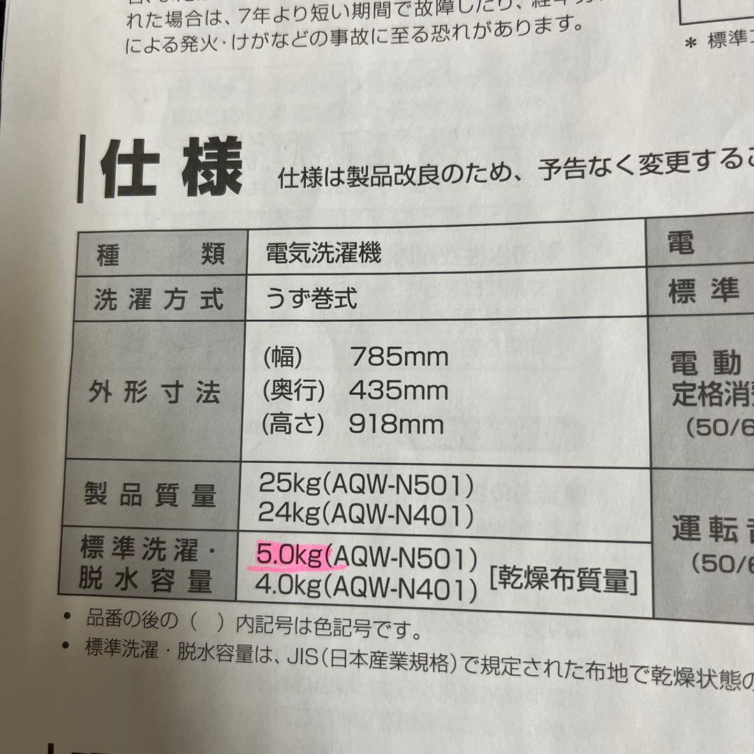 AQUA 二槽式洗濯機 AQW-N501 5.0kg 2023年製　保証書あり