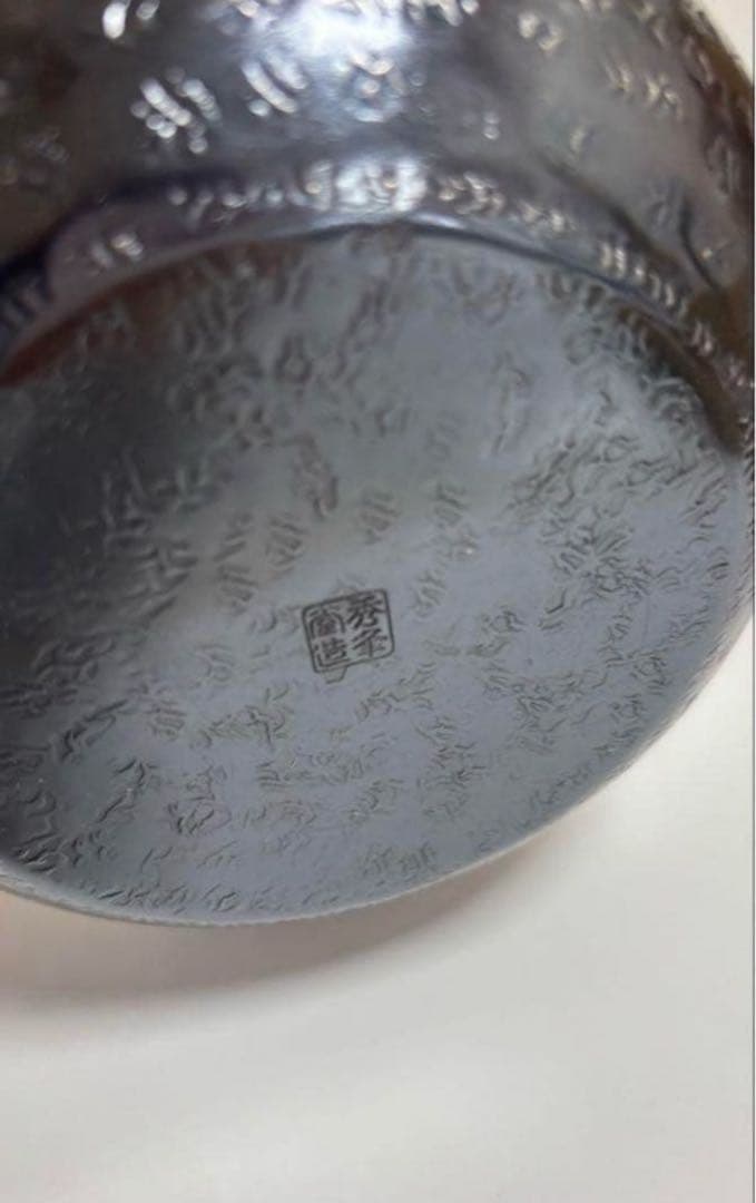 新品　銅瓶　石目模様　湯沸　ヤカン　茶器