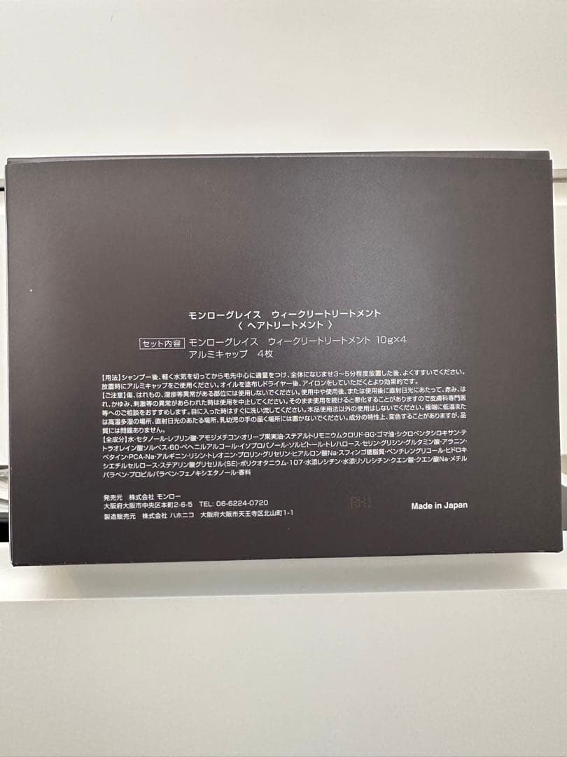 モンローグレイス　ウィークリートリートメント / 10g×4