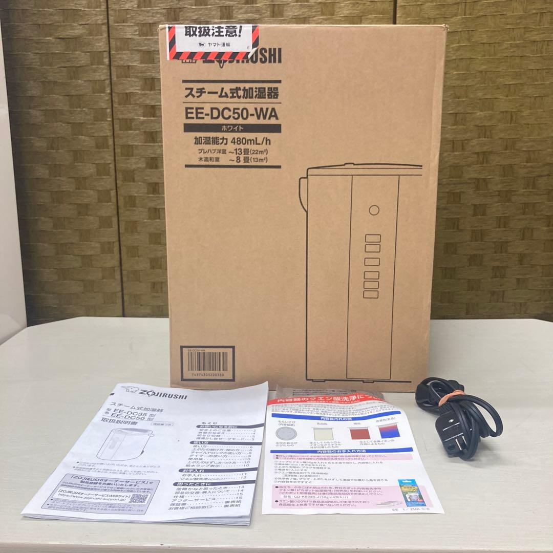 象印 スチーム式加湿器 EE-DC50型『2021年製』