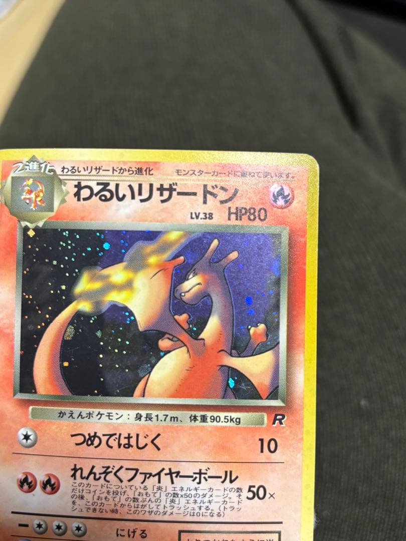 ポケモンカード わるいリザードン 旧裏
