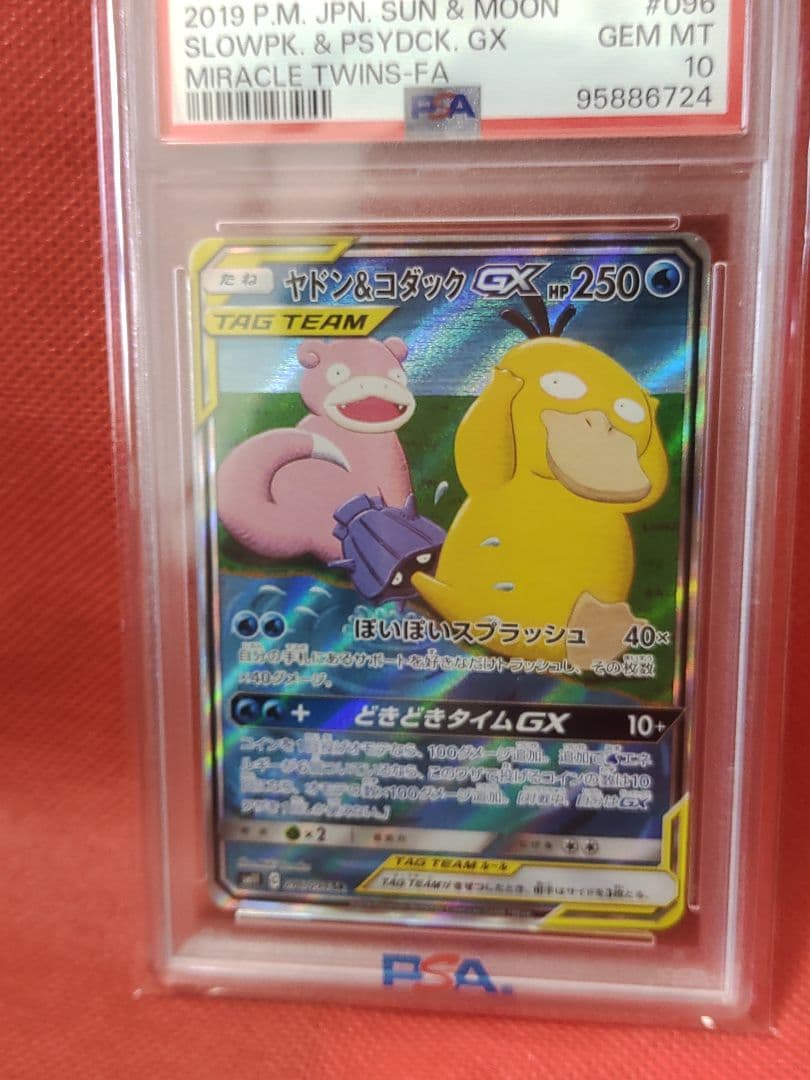 ヤドン&コダックGX SR SM11 ミラクルツイン 096/094　PSA10