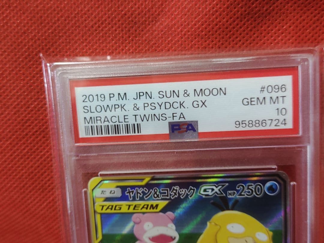 ヤドン&コダックGX SR SM11 ミラクルツイン 096/094　PSA10