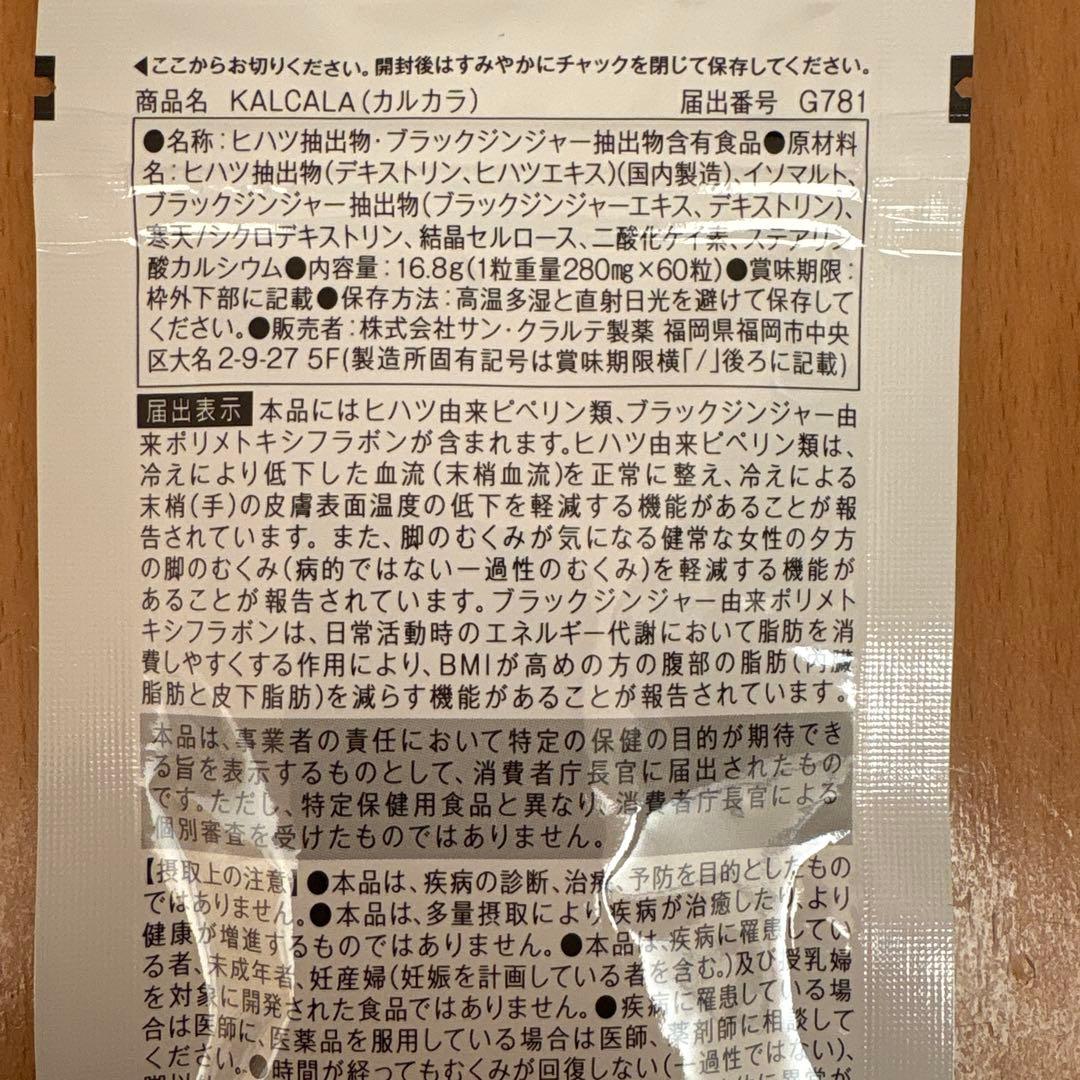 【新品】KALCALA ダイエットサプリ 60粒×3パック