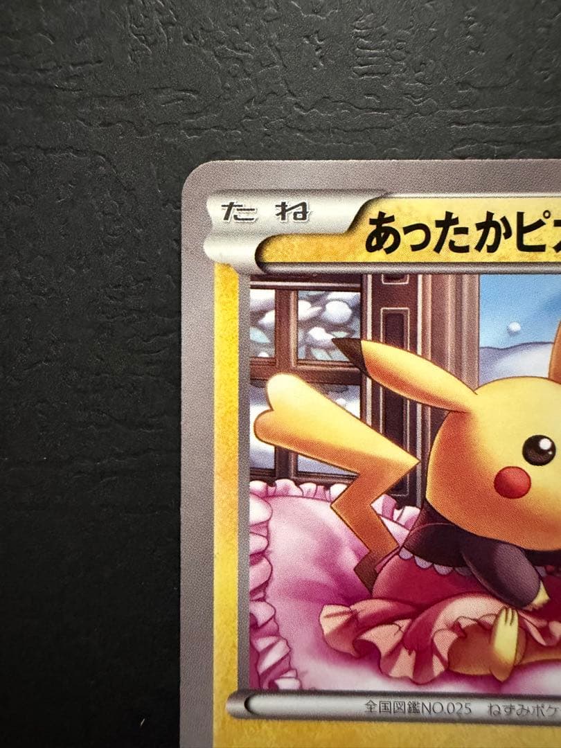 ポケモンカード『あったかピカチュウ　ユニクロ　プロモ』②